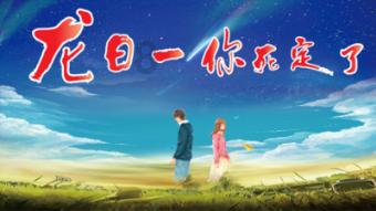 全民烧脑3去广告版
